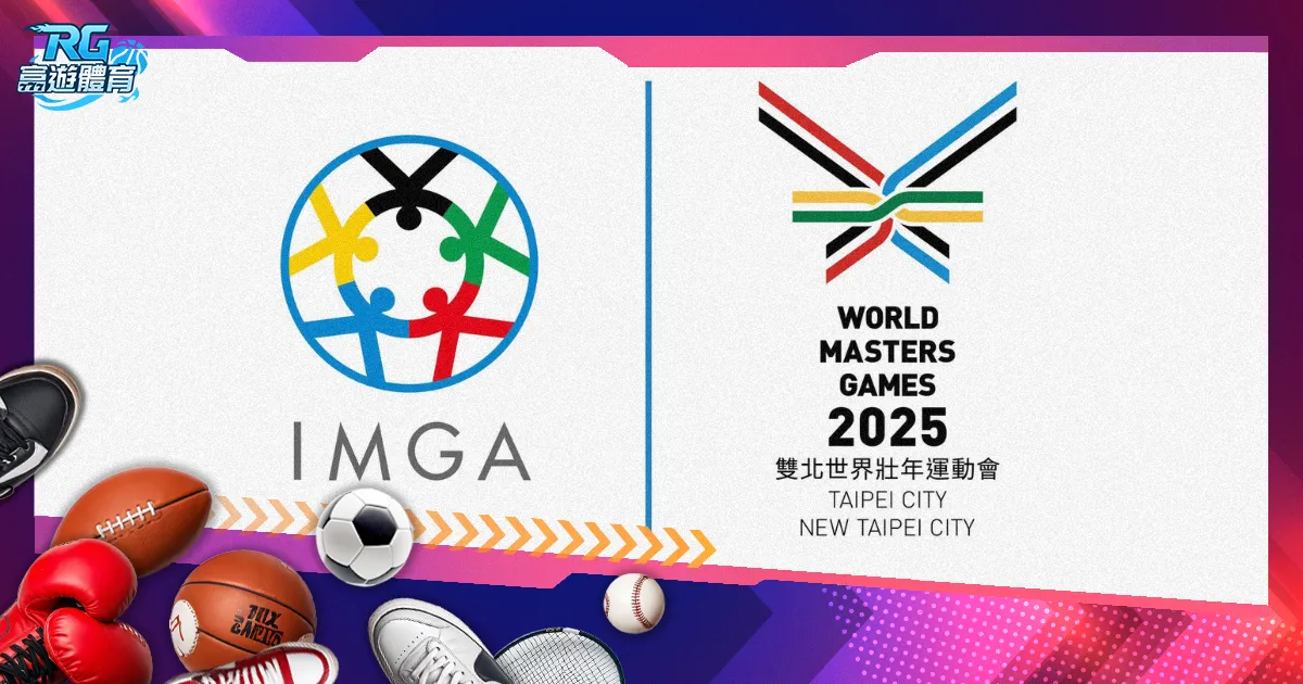 2025世壯運將在台灣舉辦!比賽項目、報名資格、直播一次看!