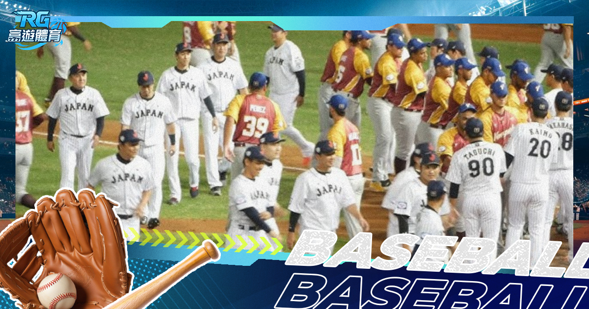 12強委內瑞拉日本關鍵對決11/22登場!線上看直播平台、先發投手整理