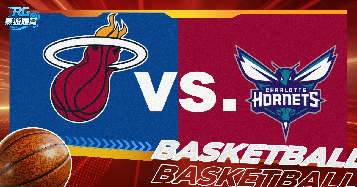 【黃蜂對熱火】NBA直播LIVE線上看、11/28美國職籃轉播
