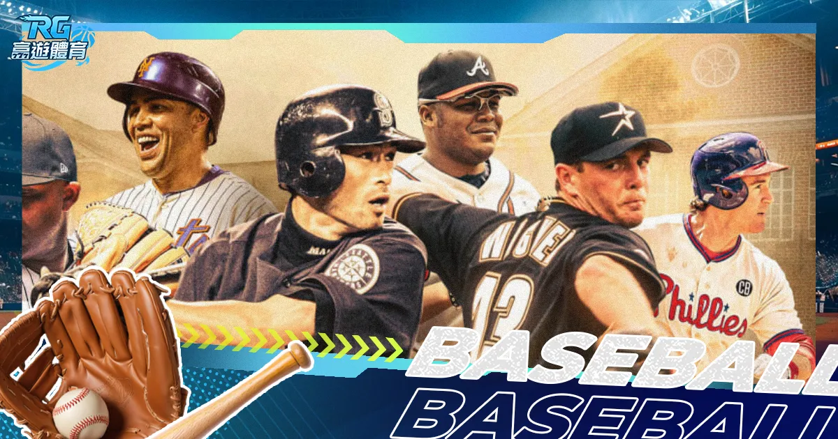 【美國職棒】2025 MLB賽季直播、賽制＋賽程、即時比分懶人包