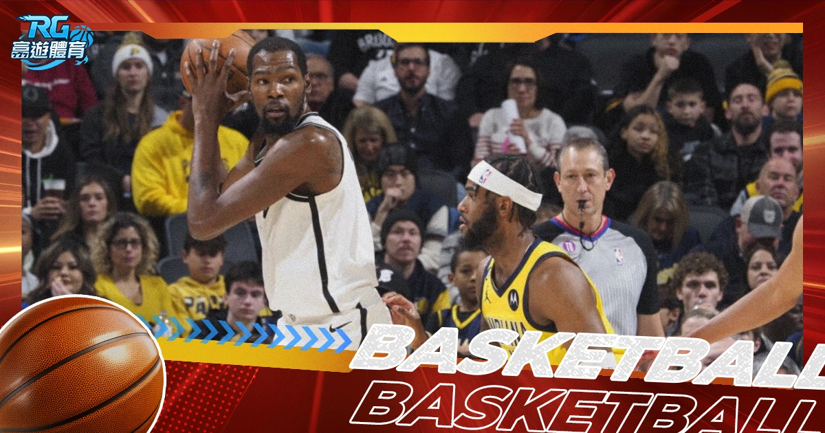 【籃網對溜馬】NBA直播線上看、運彩下注、比賽亮點