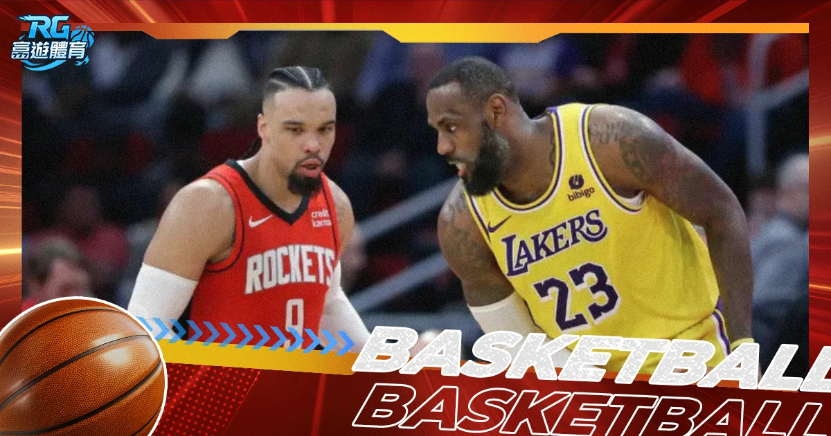【火箭對湖人】1/6 NBA直播線上看、運彩下注、比賽看點