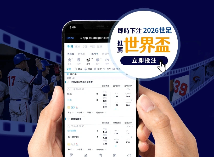 2026世界盃資格賽》各州賽制、完整賽程、免費直播總整理！