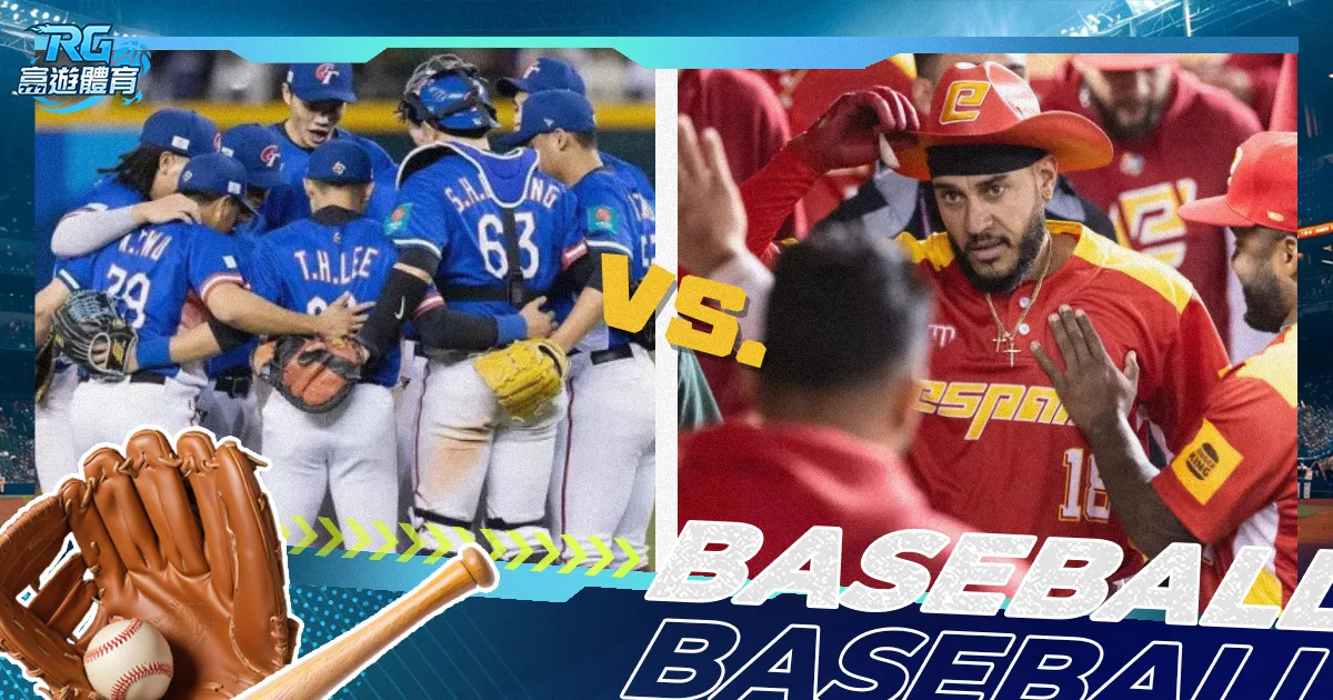 2/25 WBC 附加賽》中華隊 vs. 西班牙先發陣容、賠率、直播