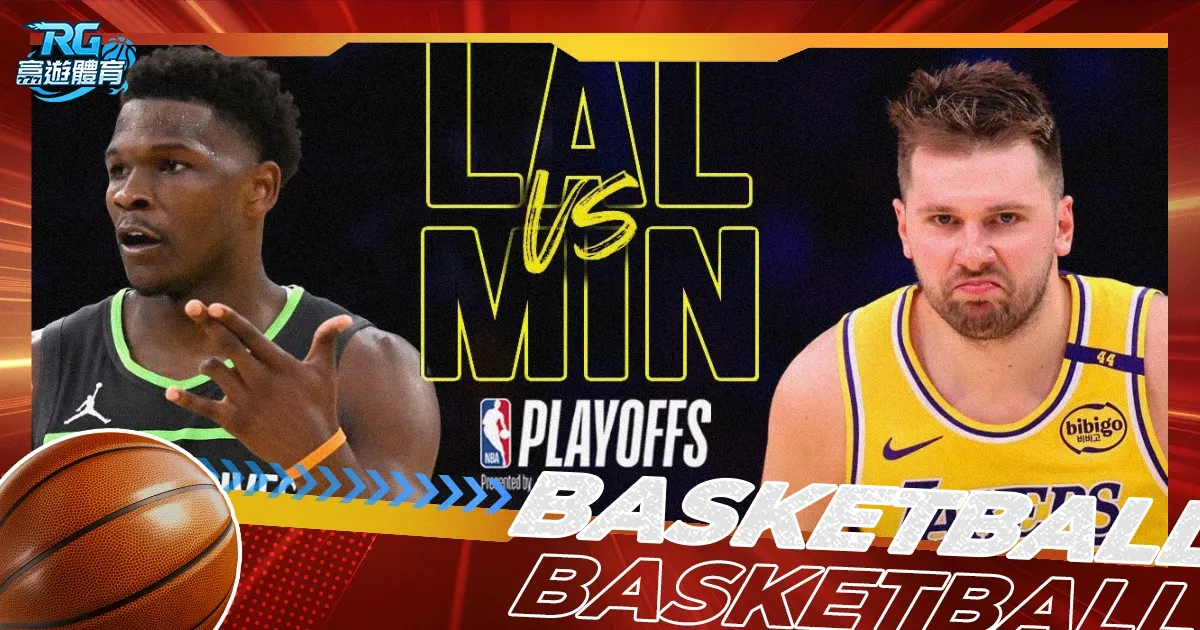Game3 灰狼對湖人，4/26NBA live直播線上看