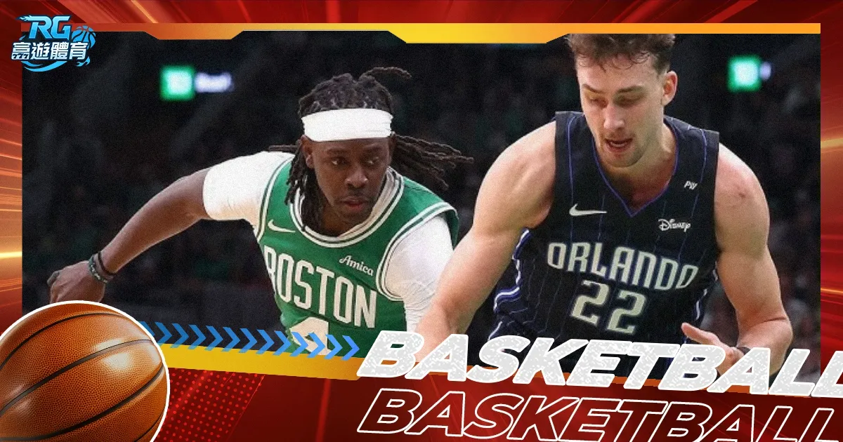 Game3 魔術對塞爾提克，4/26 NBA直播線上看