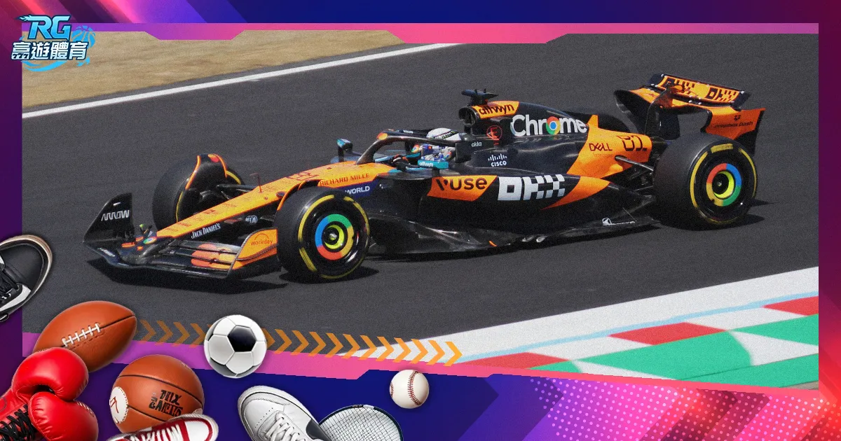 F1 2025 完整指南：賽程表、規則變動、戰力與觀賽
