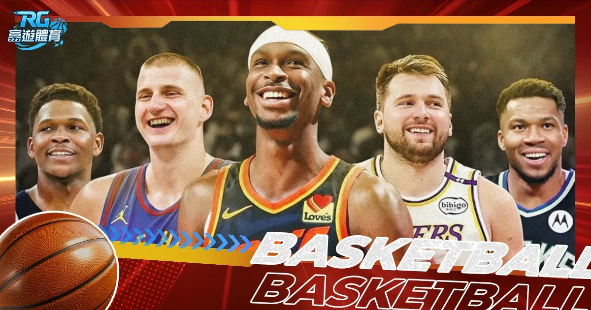 2025-26 NBA 賽季完整指南：開季時間、NBA Cup、轉播節奏與 30 隊趨勢一次看